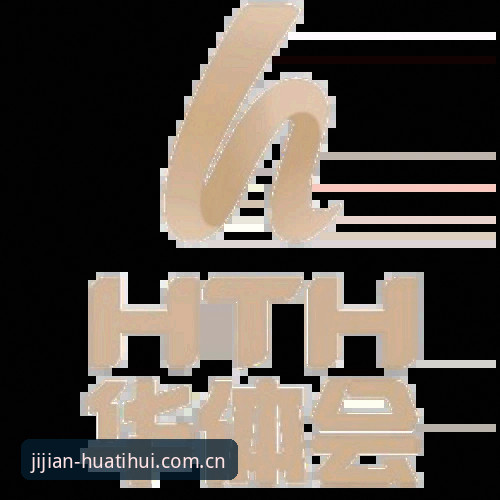 华体会体育手机版深度评测：一位老用户的三年使用体验报告