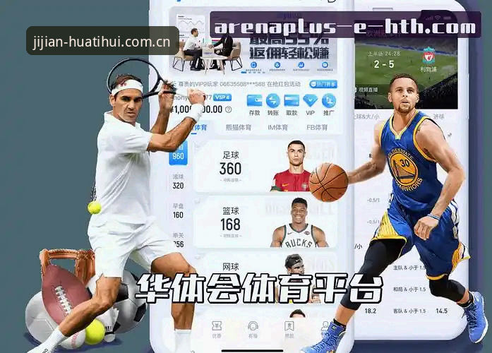 为什么华体会体育官网下载必备？华体会平台APP最新版下载方案技术评测